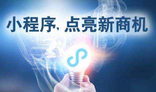 小程序定制开发