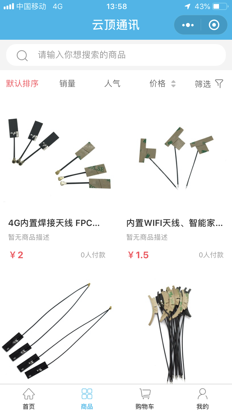 云顶通讯--商城型小程序