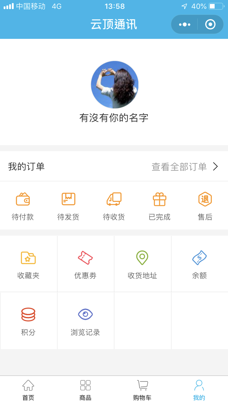 云顶通讯--商城型小程序