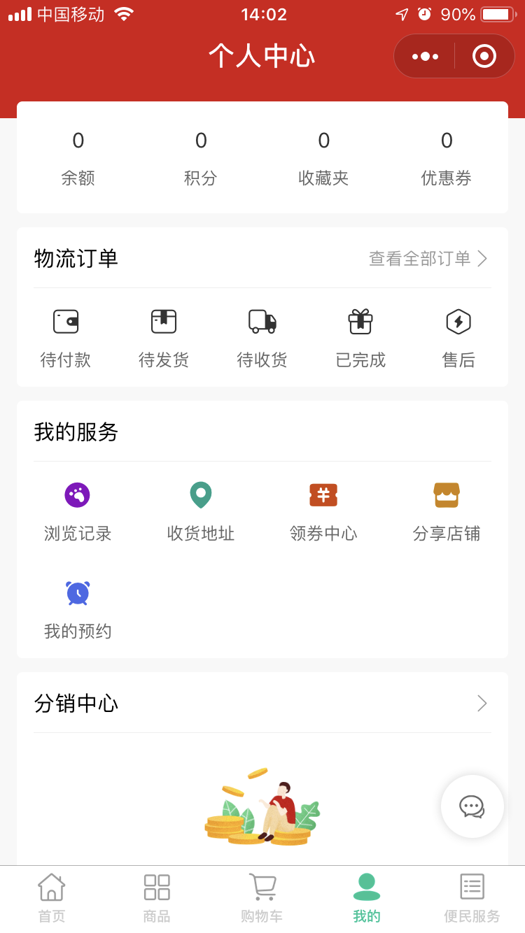 钊洋商城--分销型小程序