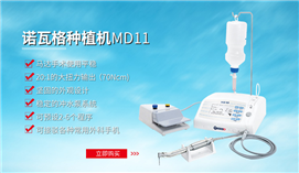 臻达牙科器械商城--商城型小程序